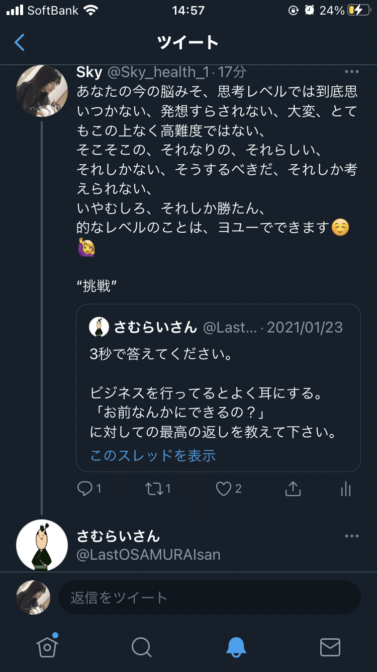 面白いツイート見つけると ついコメントしちゃう してきた Sky Note