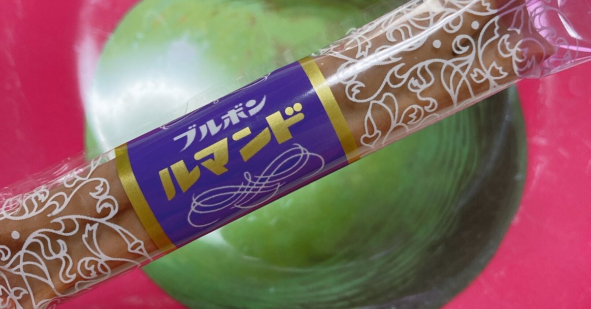 ルマンド何本食べる？｜ミーミー