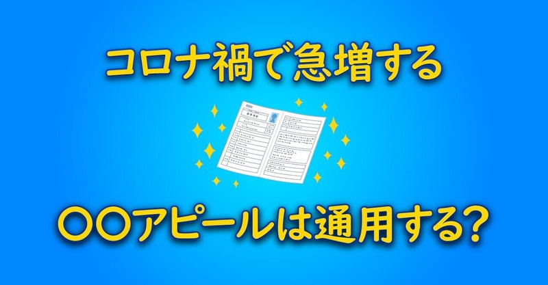 履歴書 Es コロナ禍で急増する アピールって通用する Jobrassのマツダ Note