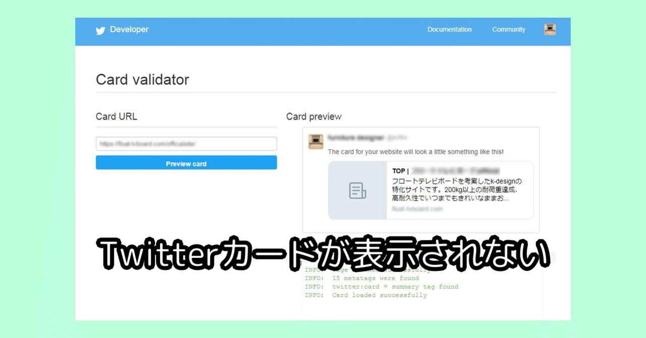 Twitterカードの設定をしたけど画像が表示されない 2base Note