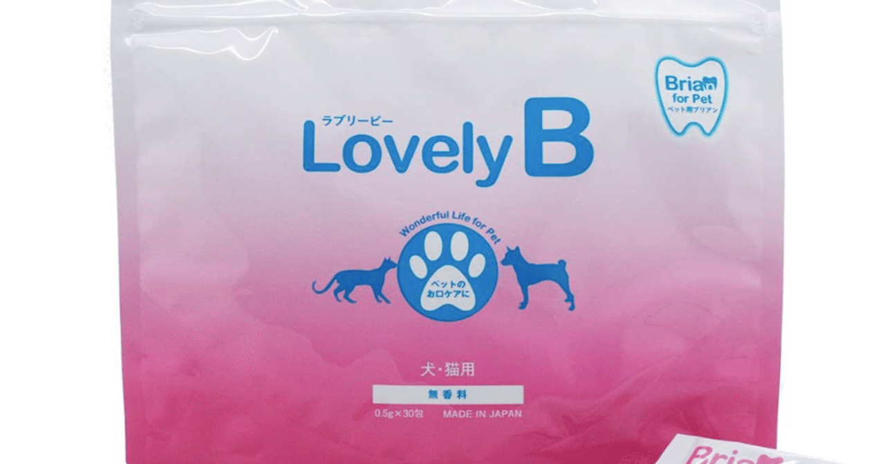 ラブリービー　Lovely B 犬用サプリメント 6袋　歯ブラシ3本　セット ラブリービーLovely B 犬用サプリメント 6袋歯ブラシ3本セット