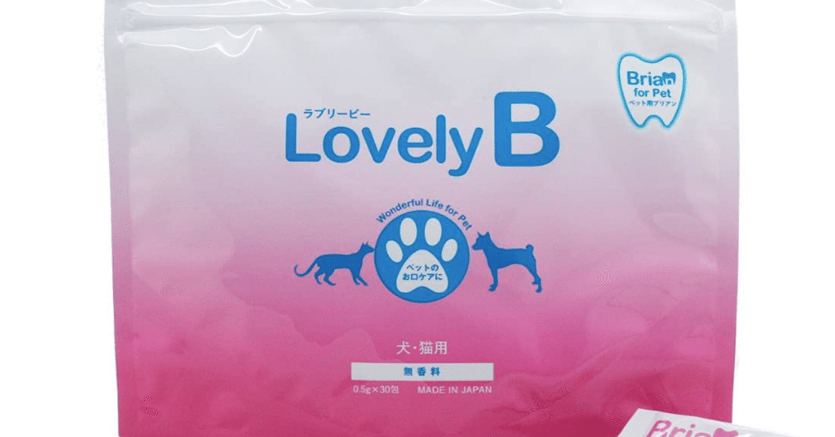 新品未開封　ラブリービー　3袋 ラブリービー（犬・猫用口腔ケアサプリメント） | ウィステリア