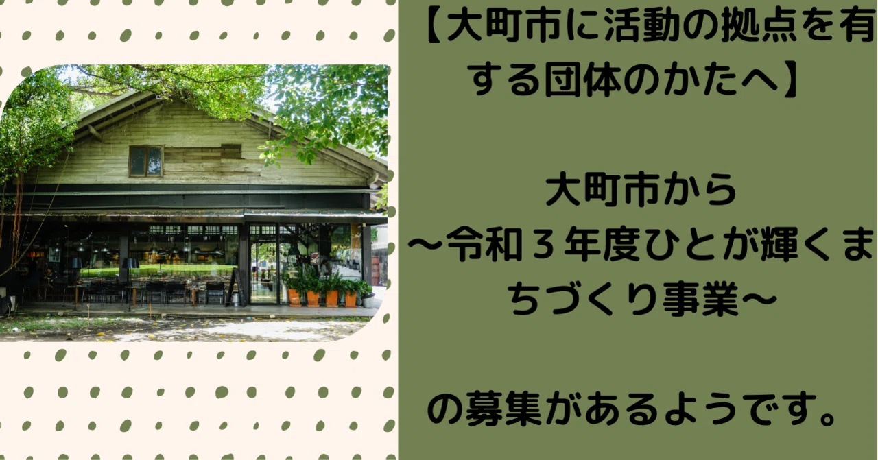大町市に活動の拠点を有する団体のかたへ｜起業家の駆け出し寺