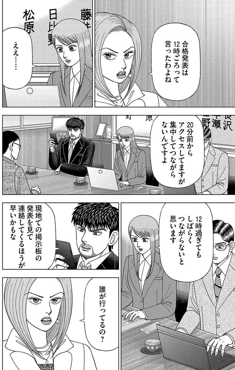 漫画】#ドラゴン桜2 138限目「合格発表」｜ドラゴン桜（三田紀房