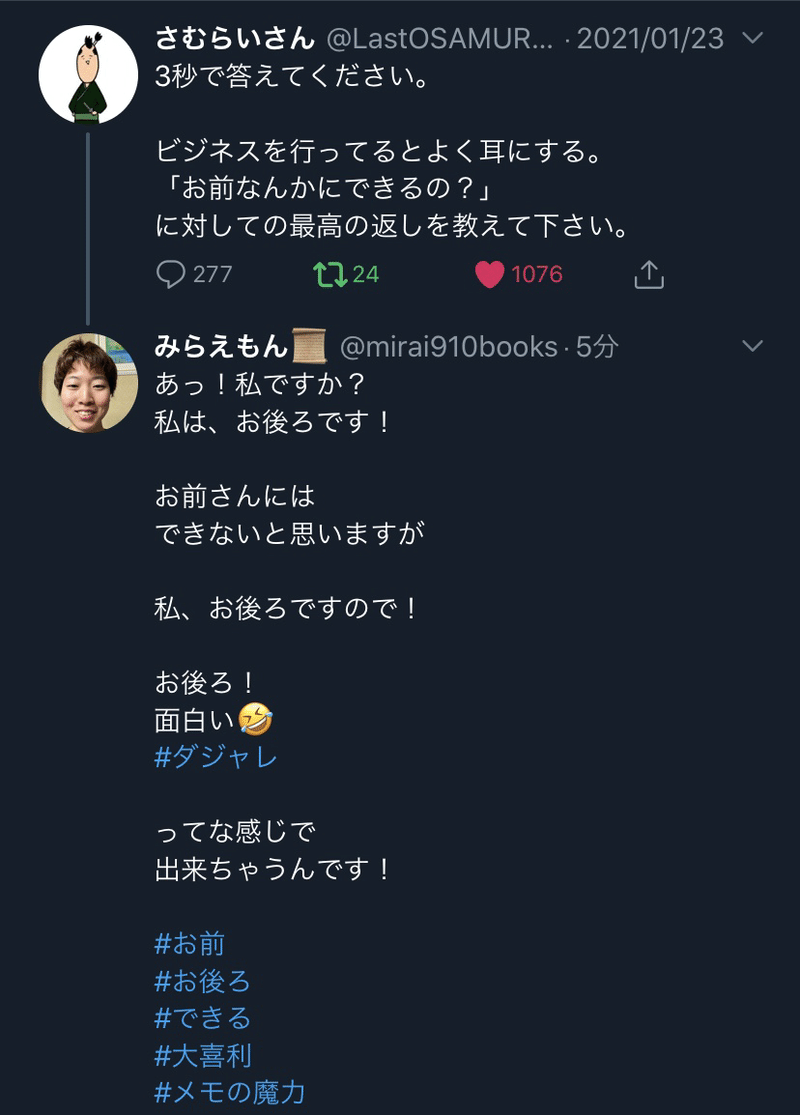 大喜利 面白いツイート つい コメントしちゃった ﾟdﾟ みらいのwill Note