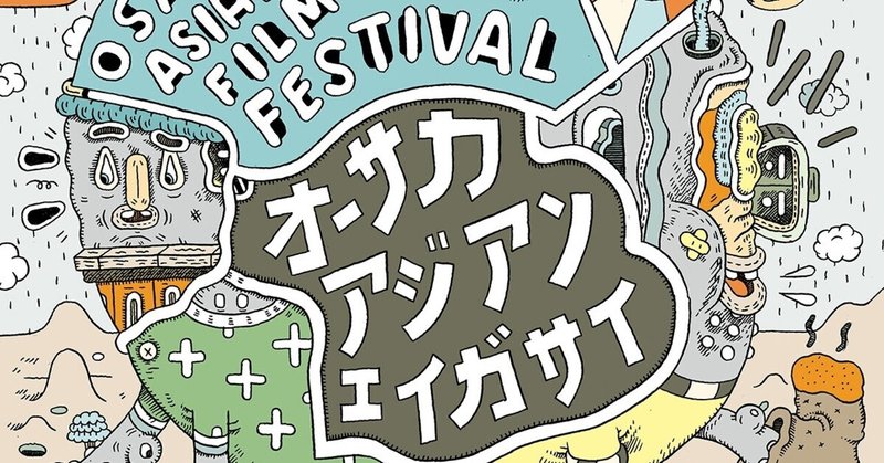 過去の映画たちへの大いなる愛憎入り混じったトルコ産サスペンス ジェミル ショー 第16回 大阪アジアン映画祭 上映作品 一日一本短評を載せる映画 館スタッフ その89 元町映画館 note