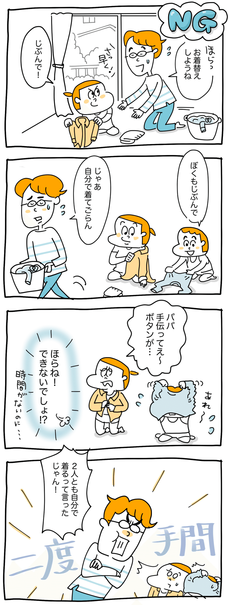 自分で着る と言い張る子どもに 毎朝イライラしてます グローバルキッズ 保育園 発達支援事業所等を運営する保育のプロ Note 自分で着る と言い張る子どもに 毎朝イライラしてます グローバルキッズ 保育園 発達支援事業所等を運営する保育のプロ Note