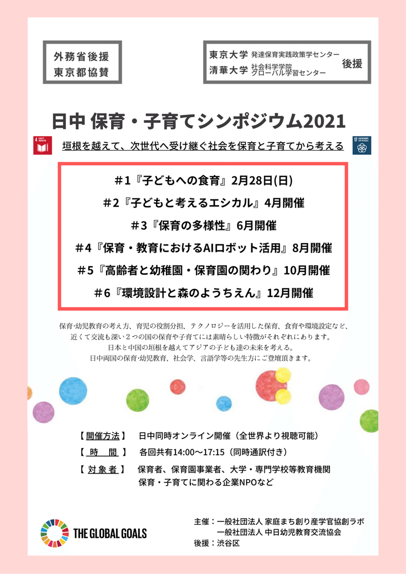 日中保育子育てシンポジウムのご案内