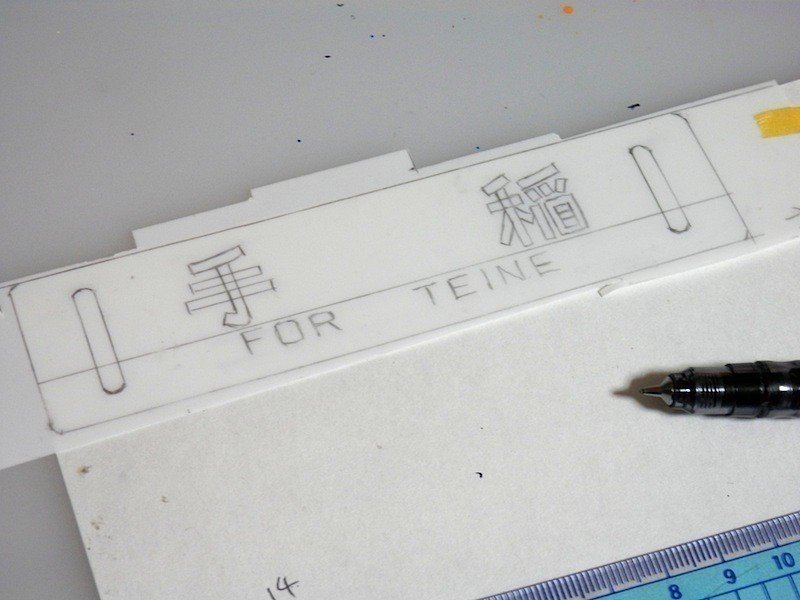 プラ板で行き先サボのミニチュア｜若狭たけし【漫画家】