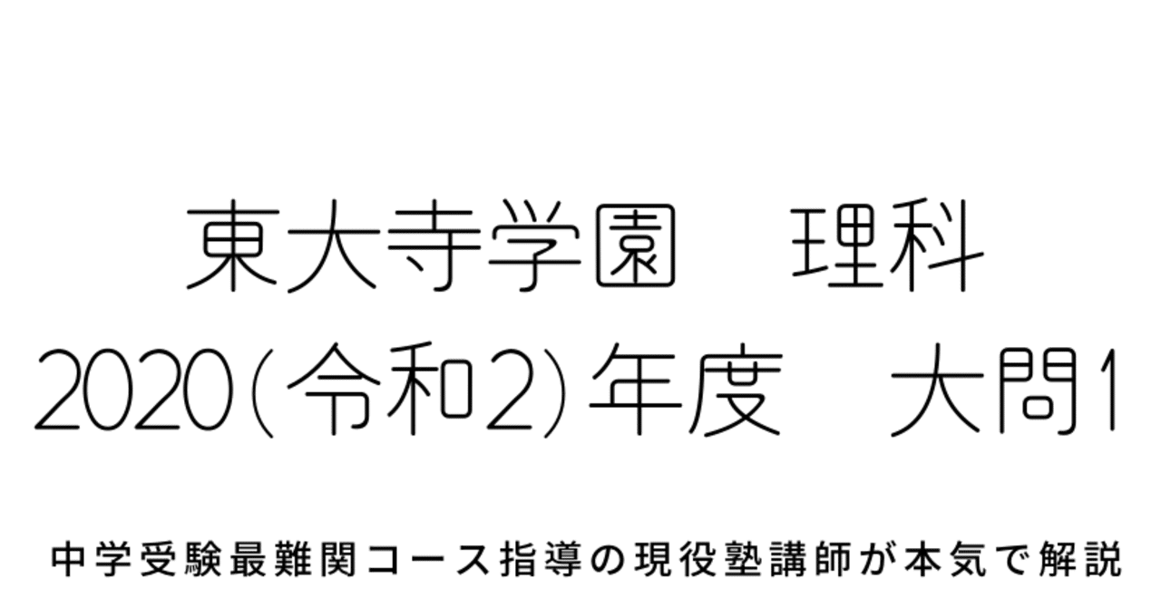 東大寺学園中の理科２０年 ２４年度受験用/英俊社（単行本） 東大寺学園中学校 2026年度受験用 (中学校別入試対策シリーズ