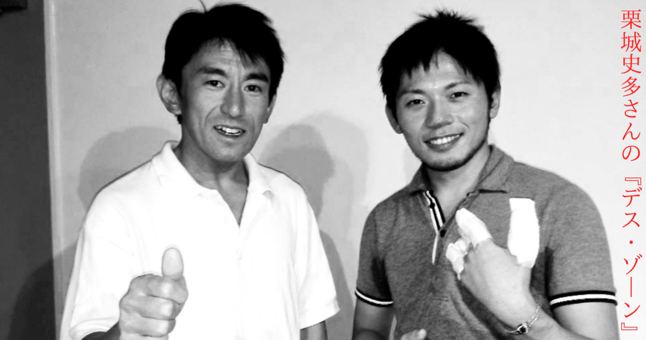 何者かになること の果て 栗城史多さんの デス ゾーン 八田益之 Note