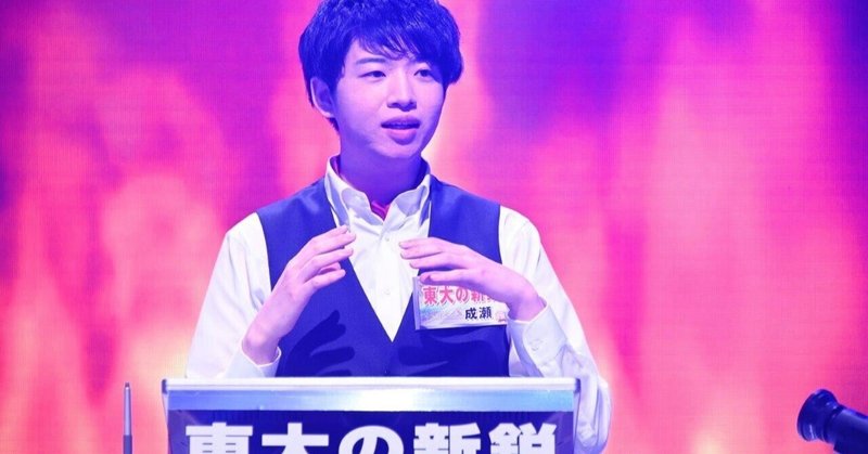 理系高校生がイチから東大文系に合格した方法 成瀬充 頭脳王21 準優勝 Note 理系高校生がイチから東大文系に合格した方法 成瀬充 頭脳王21 準優勝 Note