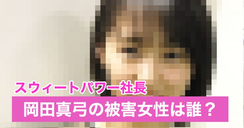 スウィートパワー の新着タグ記事一覧 Note つくる つながる とどける