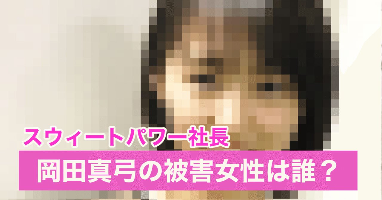 顔画像 岡田真弓の被害者 鈴木友花は竹内愛紗で特定 経歴が完全一致 Rihito Note