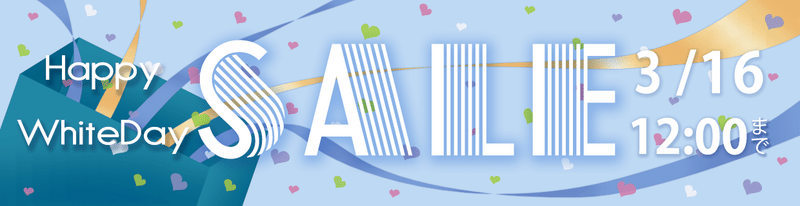 ホワイトデーセール 開催中 株式会社elcrews お薬note Note