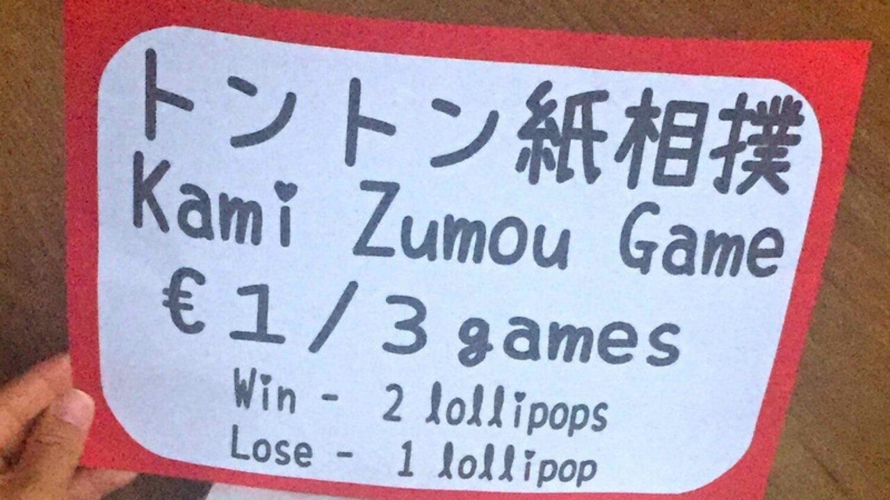 りばいばる 099 ジャパンフェスティバル 17 トントン紙相撲企画倒れに終わる 英語できない手に職もないパパ 村上家の6姉妹 オランダ移住物語 Note りばいばる 099 ジャパンフェスティバル 17 トントン紙相撲企画倒れに終わる 英語できない手に職もないパパ 村上家の6姉妹 オランダ移住物語 Note