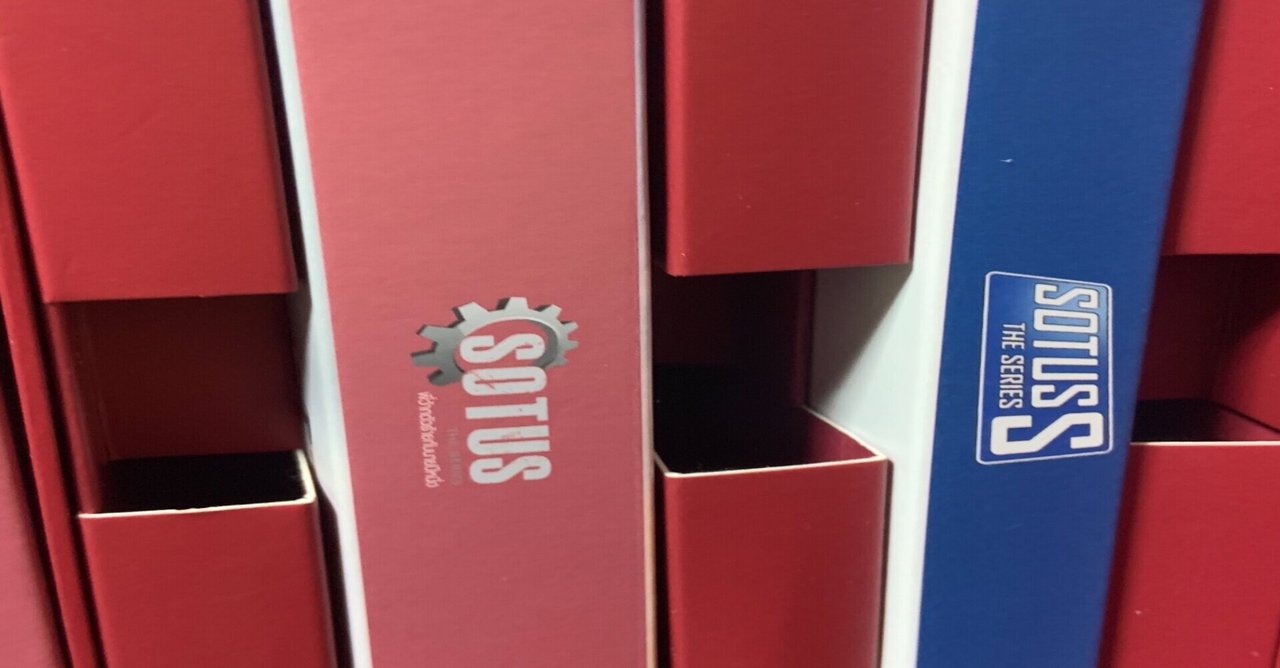Sotus Special Box Setが届いたらやるべき10の事