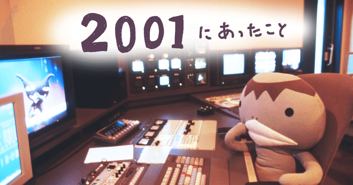 2001年 「アランジムービー」ロードショーそしてアランジビル