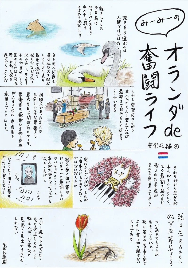 安楽死から考える自分の人生 みーみー Note