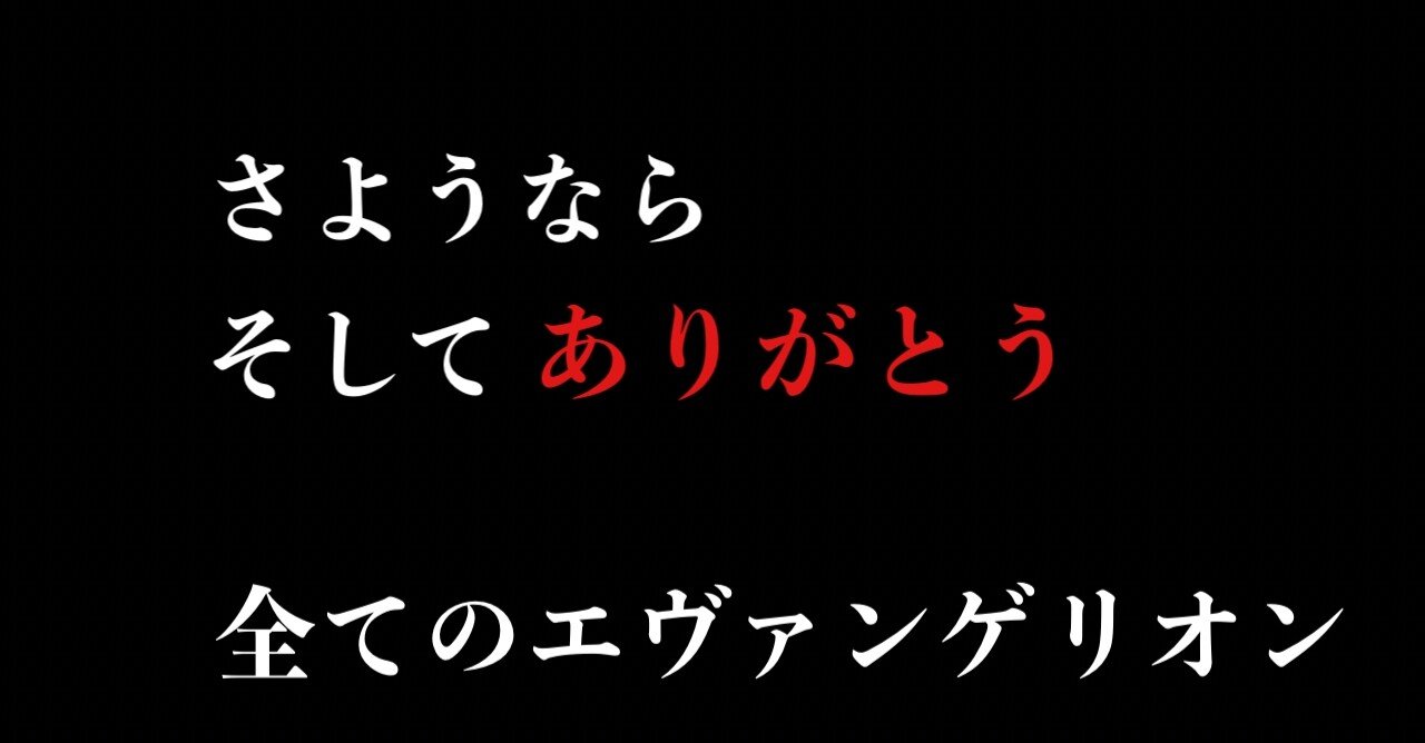 シン エヴァンゲリオン劇場版 もう感謝しかない長い年月をありがとう 美智野トモ 占いセラピスト Note シン エヴァンゲリオン劇場版 もう感謝しかない長い年月をありがとう 美智野トモ 占いセラピスト Note