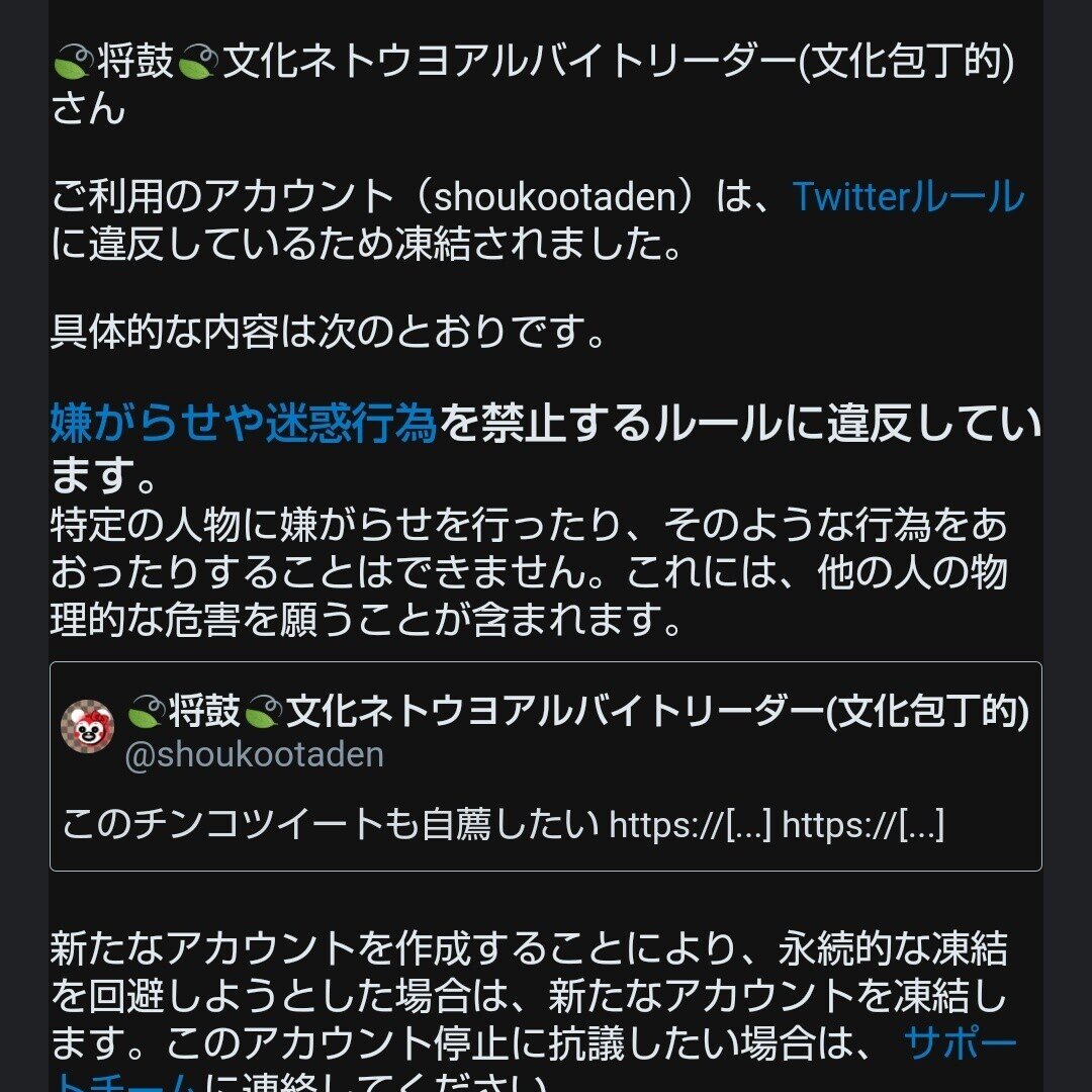 学習 ツイッターはチンコトークで凍結する 将鼓 Note