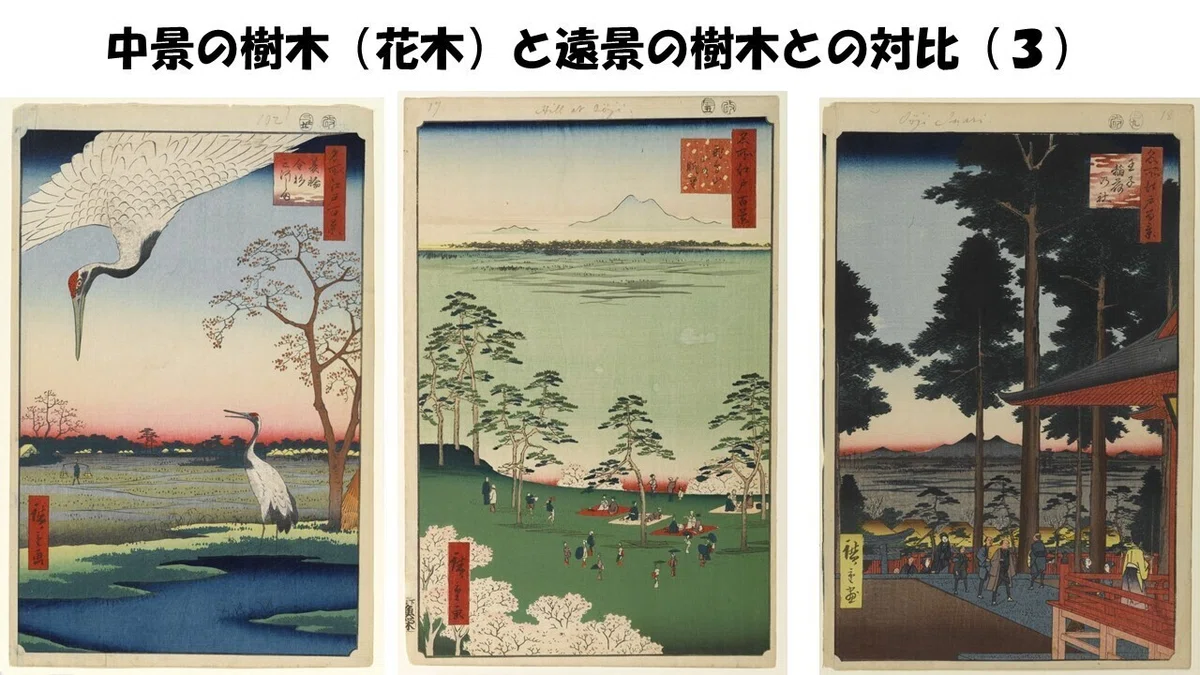 広重の近景、中景、遠景の樹木表現v2