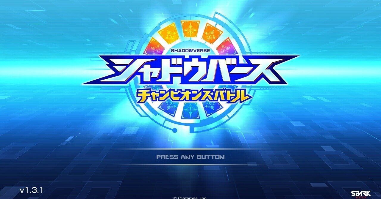 シャドウバース チャンピオンズバトル ネタバレ無 きなこ Note