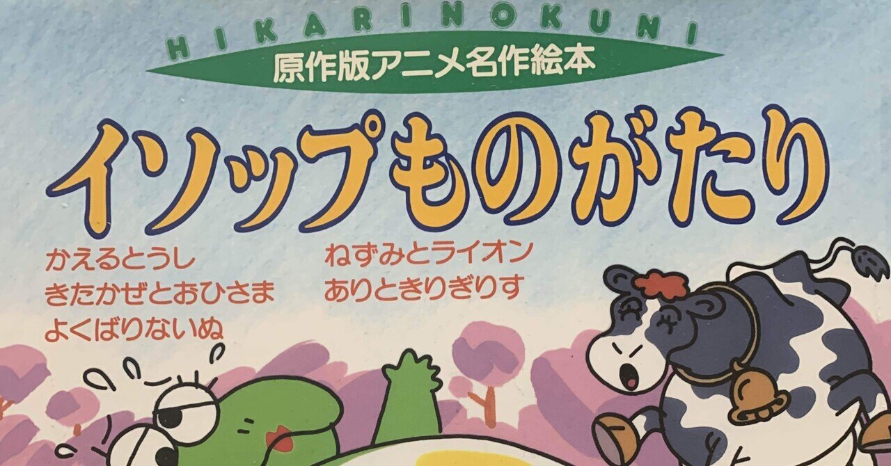 文字起こし】絵本・イソップものがたり かえるとうし｜ひびちょん