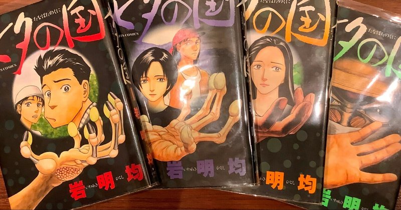 岩明均 の新着タグ記事一覧 Note つくる つながる とどける 岩明均 の新着タグ記事一覧 Note つくる つながる とどける