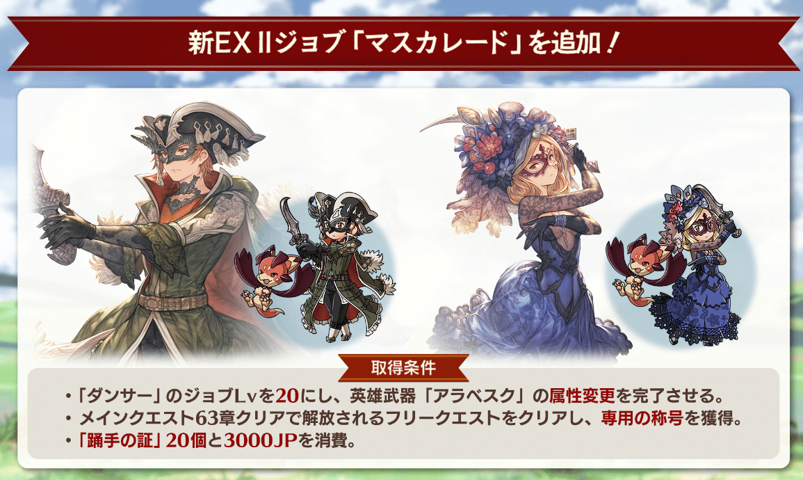 グラブル 7つ抜粋して紹介 3月10日アップデート内容とマスカレード取得方法 マヨネーズ Note グラブル 7つ抜粋して紹介 3月10日アップデート内容とマスカレード取得方法 マヨネーズ Note