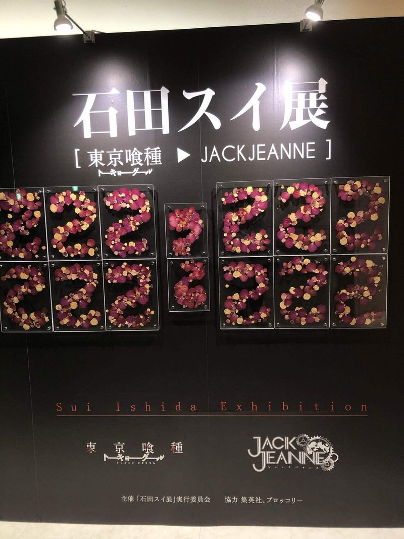 石田スイ展レポート K D Note
