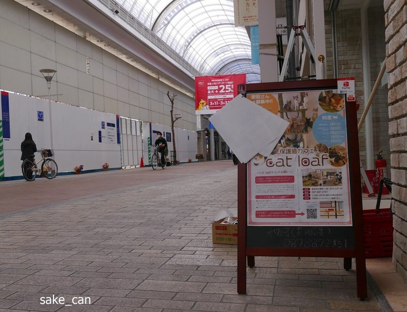 香川県高松市片原町 三越デパートの近く 鮭缶 Note