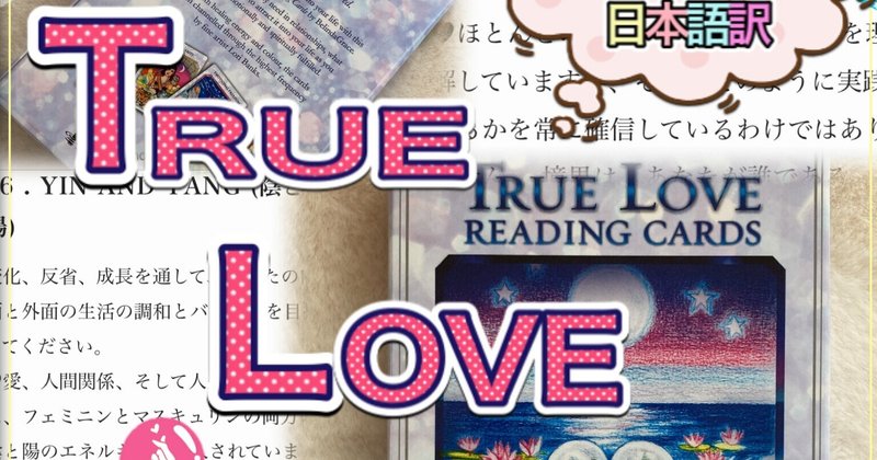 True Love Reading Cards オラクルカード オリジナル日本語訳 Hako Sales Store Note