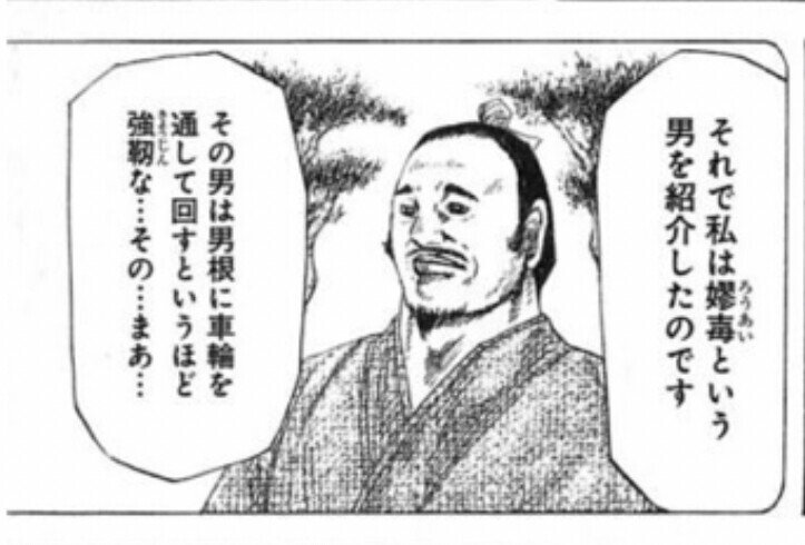 キングダム 嫪毐 ろうあい 男根で天下を取る男 平井遼 Note