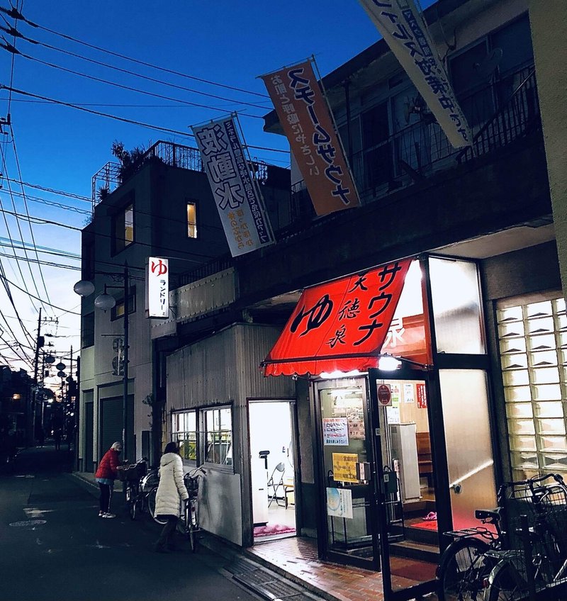 阿佐ヶ谷の天徳泉 あさめしぺろこ Note 阿佐ヶ谷の天徳泉 あさめしぺろこ Note