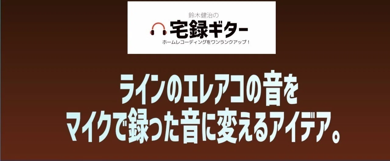 ピエゾ特有の音を改善】BBE Acoustimax エレアコが驚くほど生音に