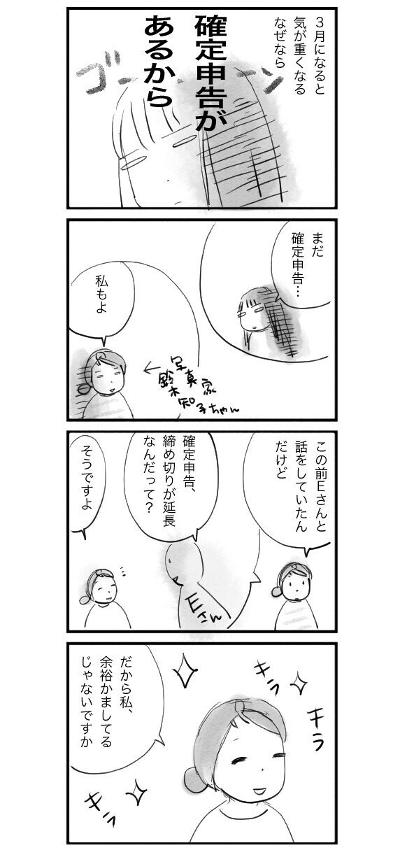 確定申告 済ませましたか フリーランスあるある ナカムラ エコ イラストレーター 漫画家 Note