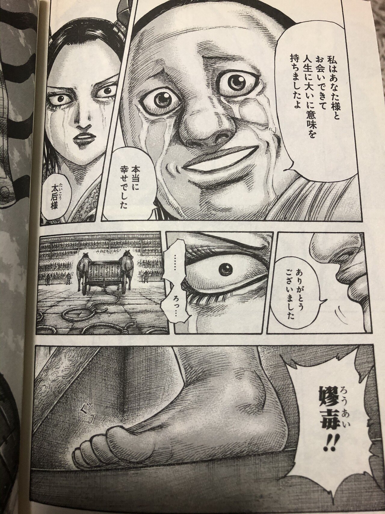 キングダム 嫪毐 ろうあい 男根で天下を取る男 平井遼 Note キングダム 嫪毐 ろうあい 男根で天下を取る男 平井遼 Note