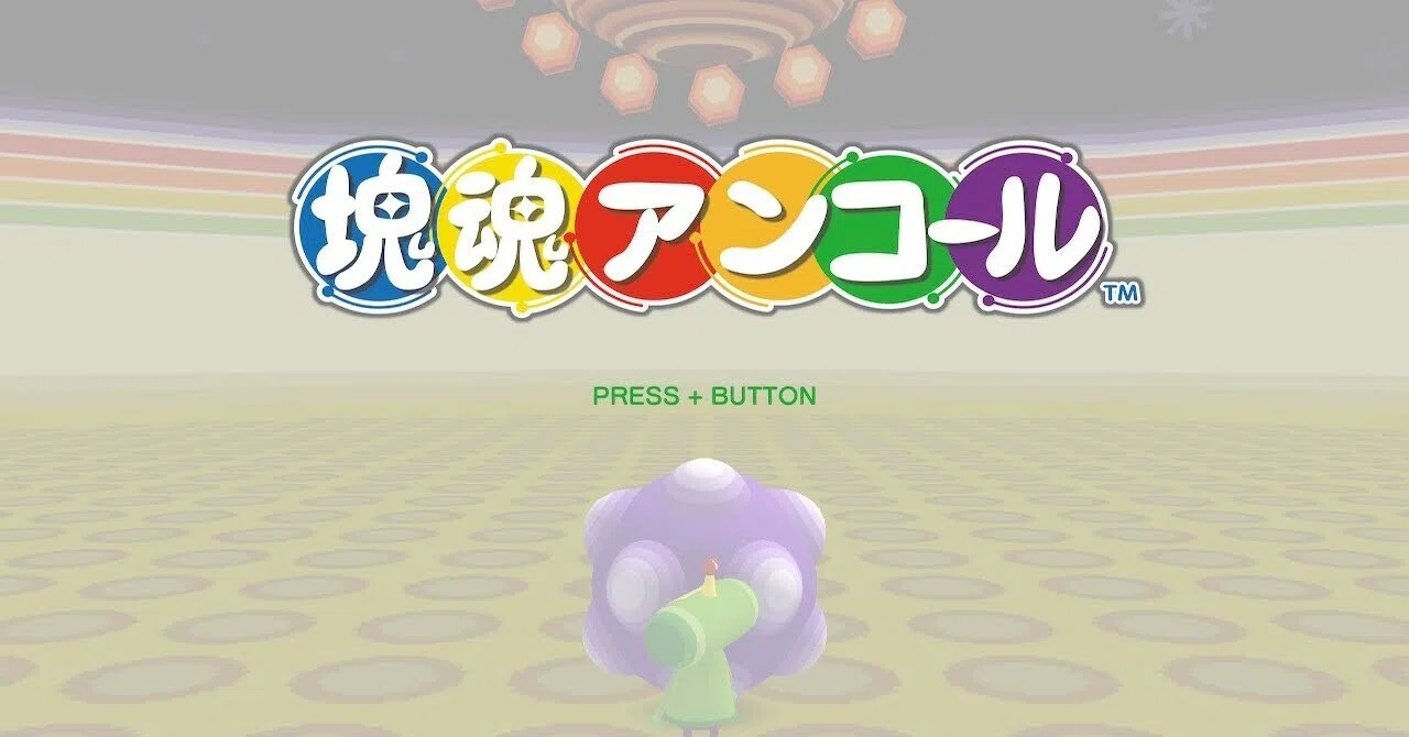 転がして、巻き込んで！『塊魂』のススメ｜箱崎ゆのまる