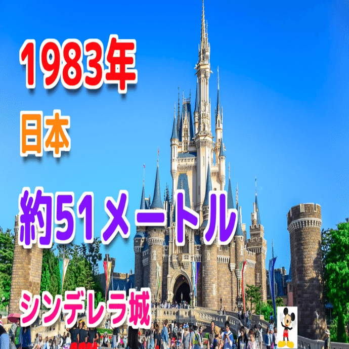 ディズニー豆知識】世界一高いお城は？世界のディズニーキャッスルの
