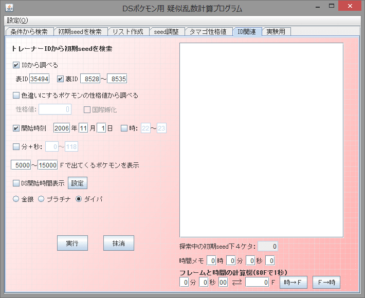 印刷可能 ポケモン プラチナ 乱数調整 裏id 100 無料イラスト画像サイト