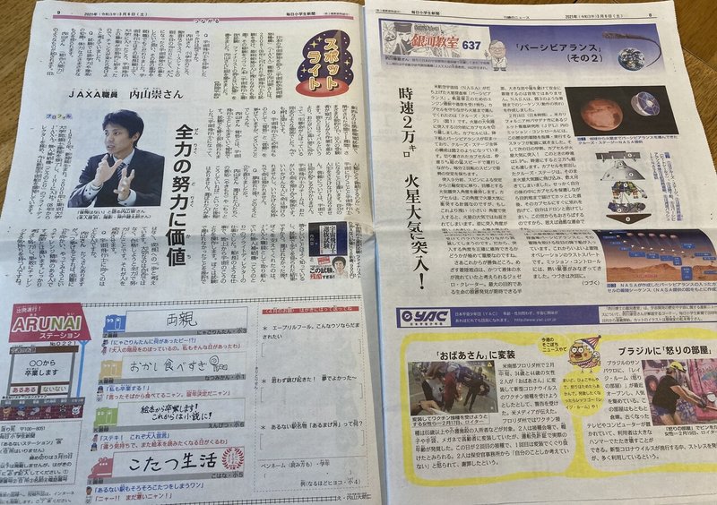 毎日小学生新聞