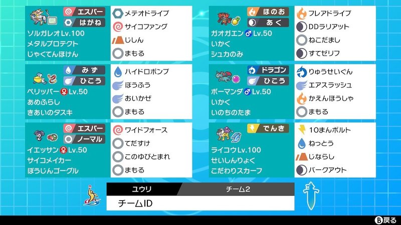 ソルガレオ 性格 ソルガレオ 性格