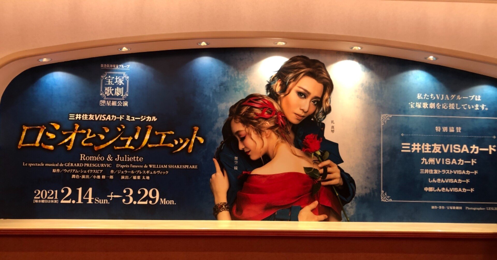 2021年 星組ロミオとジュリエット B日程観劇感想～瀬央ティボルト編