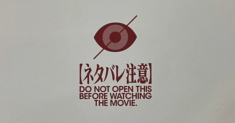 ネタバレを含むシンエヴァについての感想と考察 えふいーえすけー Note