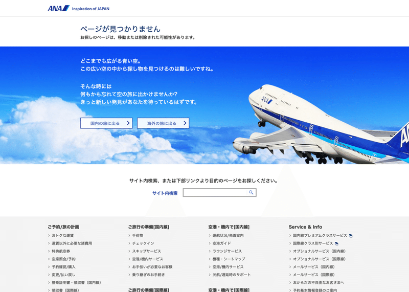 FireShot Capture 559 - 指定されたページが見つかりません│ANA - www.ana.co.jp