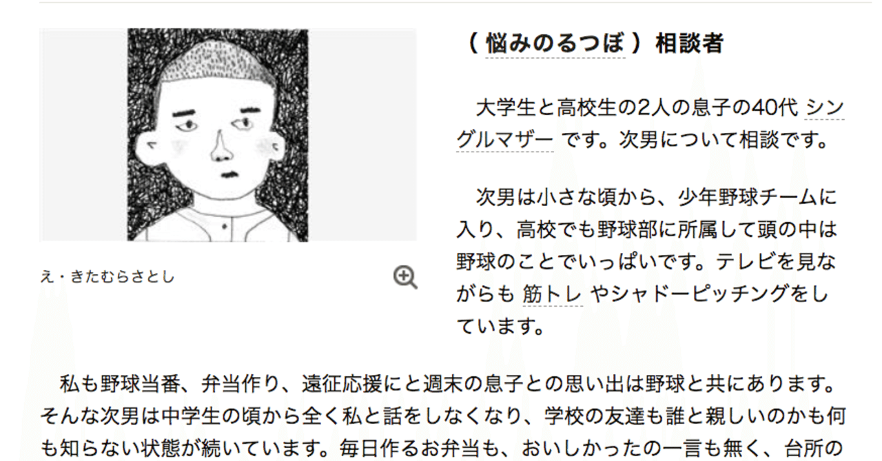 朝日新聞の記事 次男からの 触んな に傷つく母 姜尚中さんの助言 は大いなる過ち Entee Note