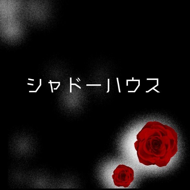 シャドーハウス サラ ミアの声優は大西沙織さん ゆう Note シャドーハウス サラ ミアの声優は大西沙織さん ゆう Note