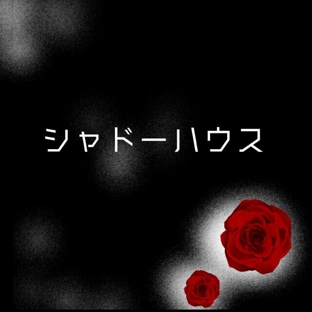 シャドーハウス サラ ミアの声優は大西沙織さん ゆう Note シャドーハウス サラ ミアの声優は大西沙織さん ゆう Note