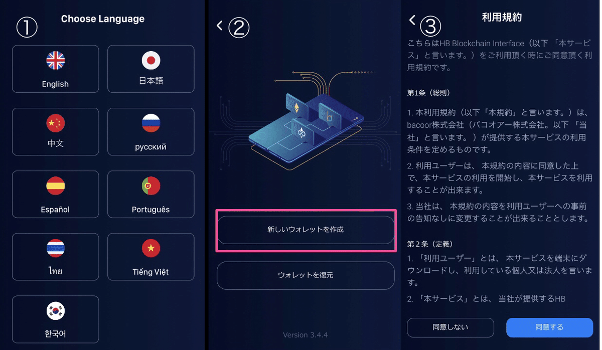 HBwallet開設方法・使い方・トークンの追加・デスクトップ同期方法｜investorcreate たかちゃん